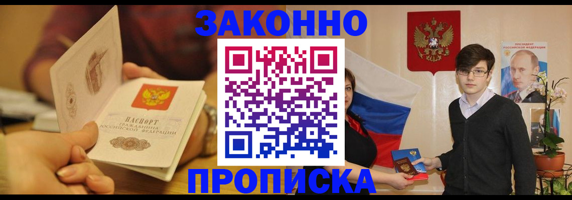 прописка для школы в Сорске